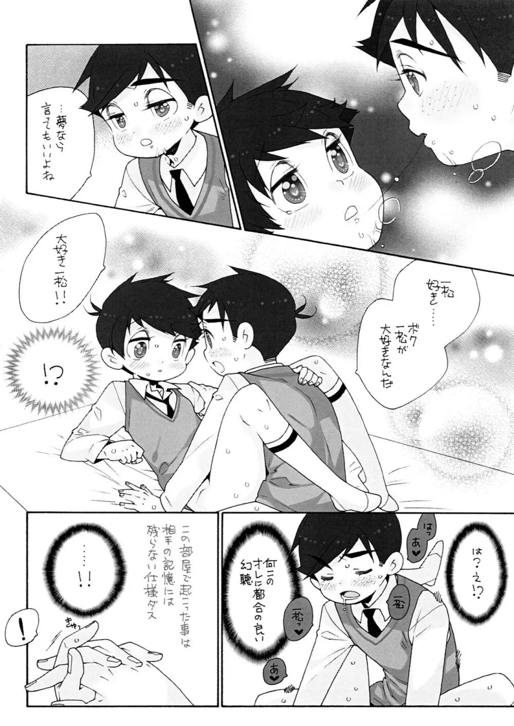 抱いてアミーゴ - page11