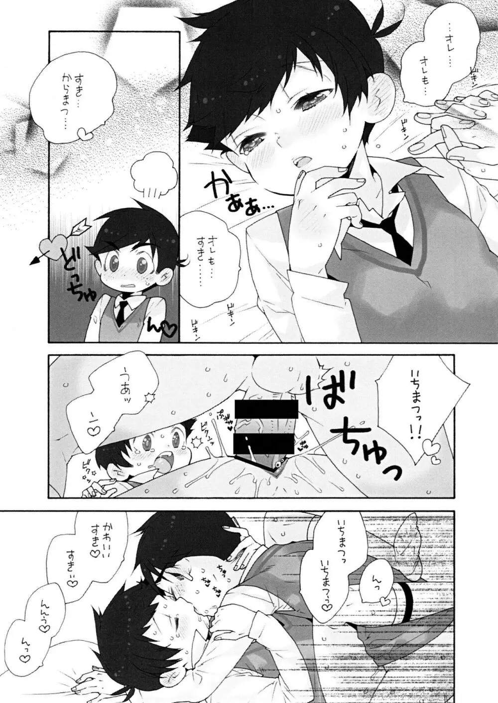 抱いてアミーゴ - page12