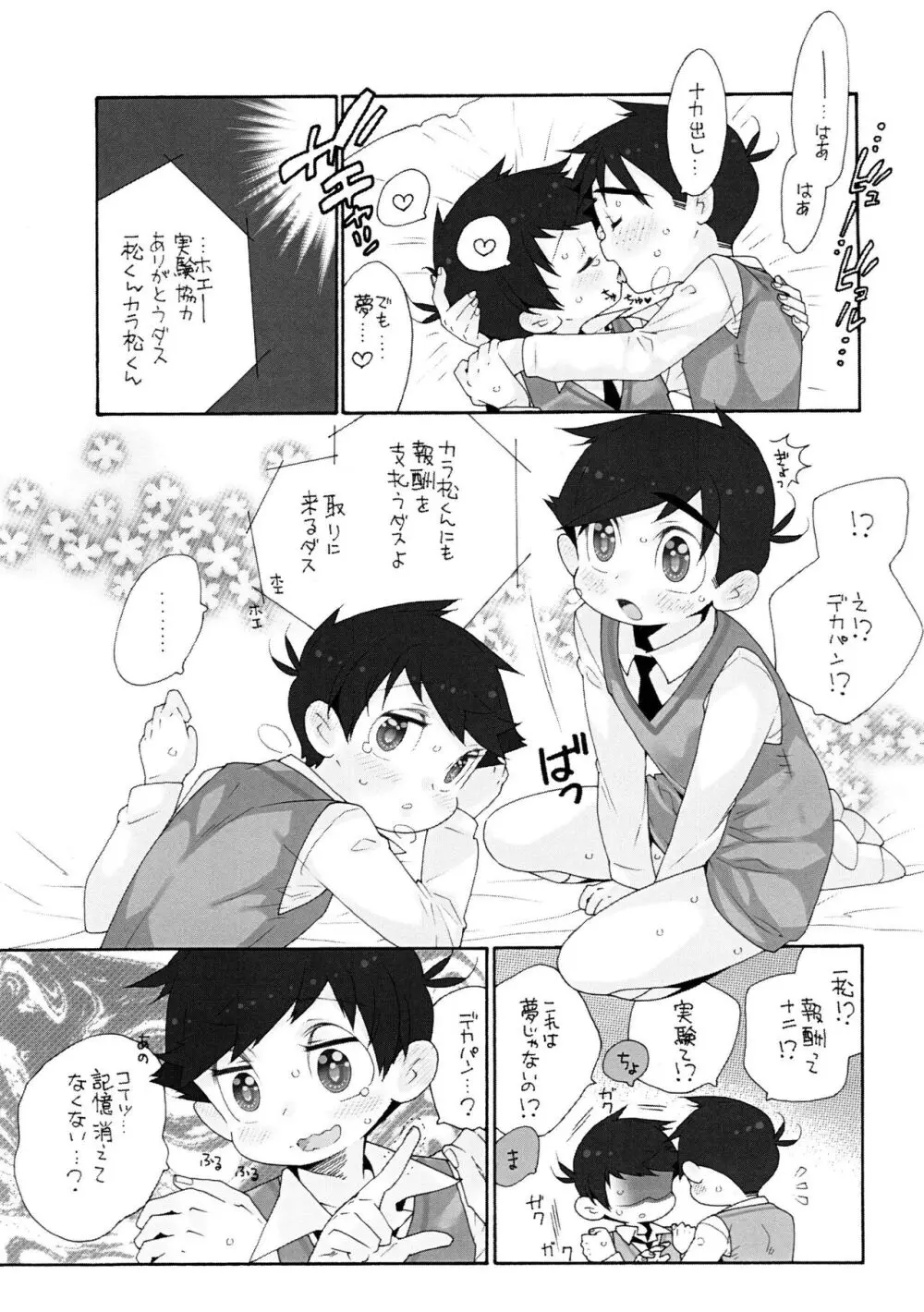 抱いてアミーゴ - page16