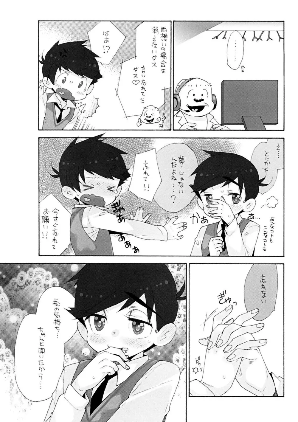 抱いてアミーゴ - page17