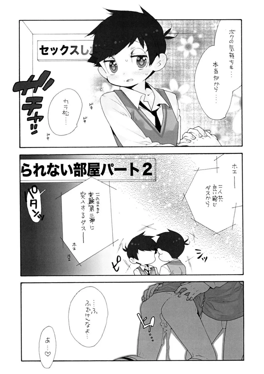 抱いてアミーゴ - page18