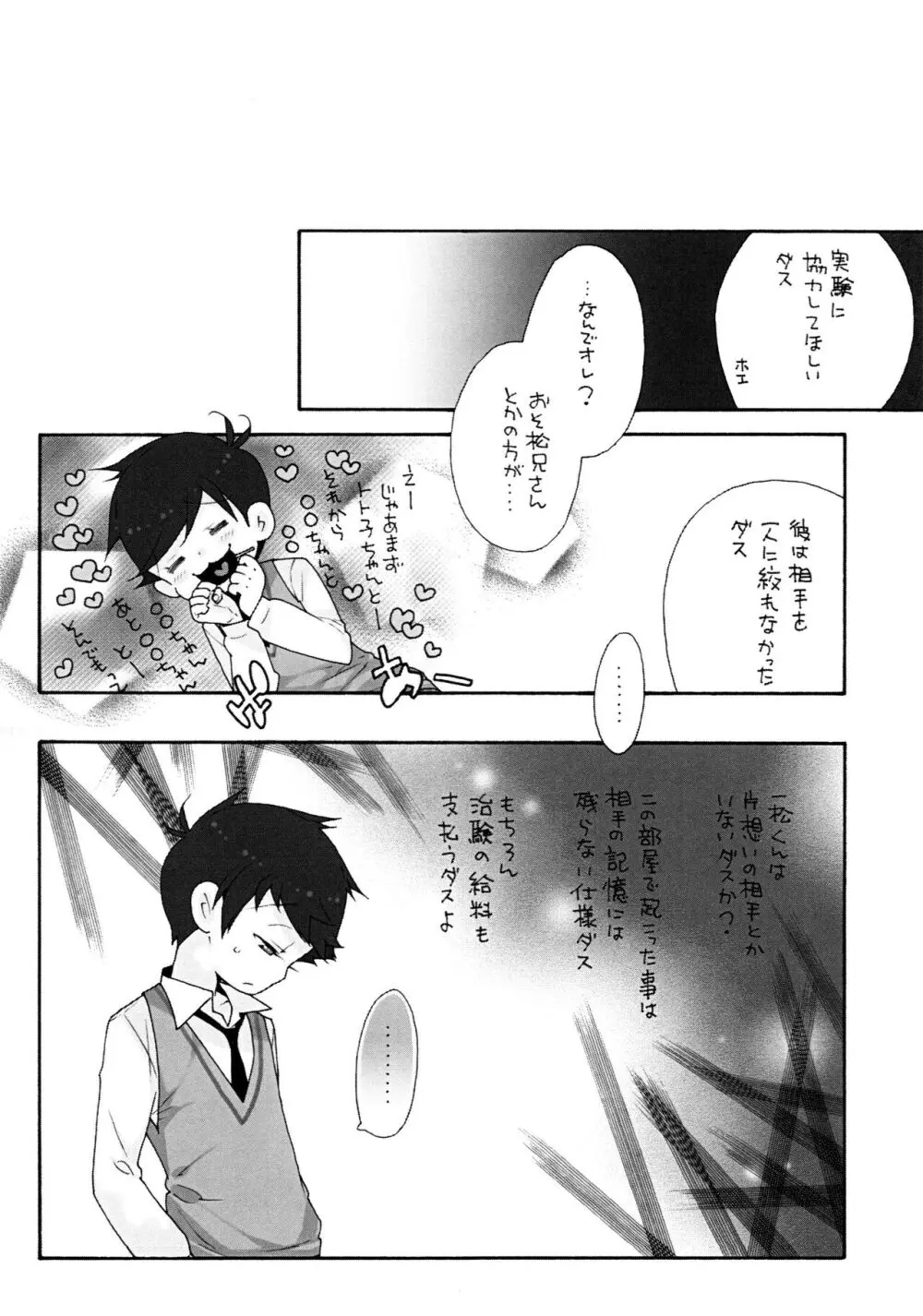 抱いてアミーゴ - page3