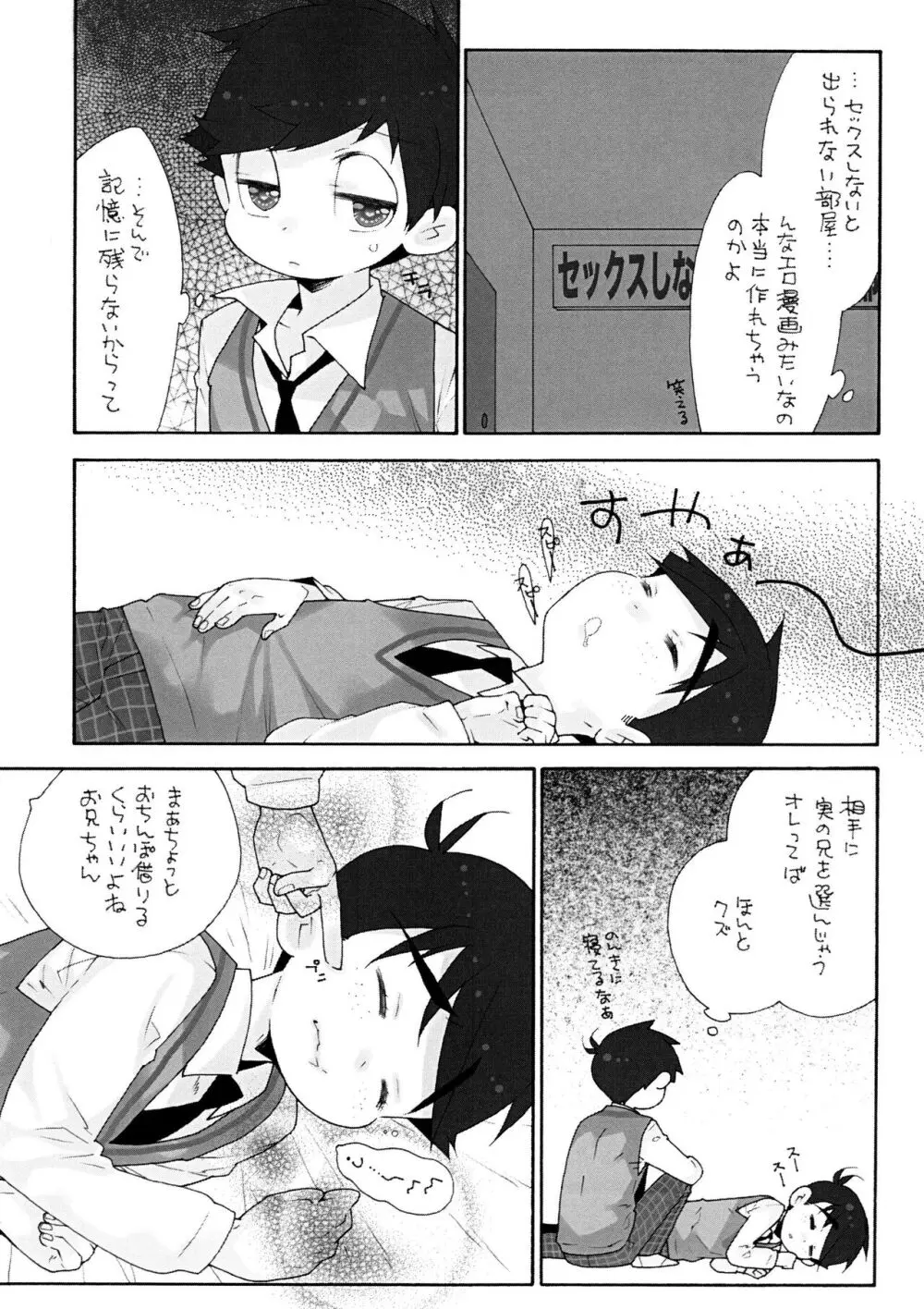 抱いてアミーゴ - page4