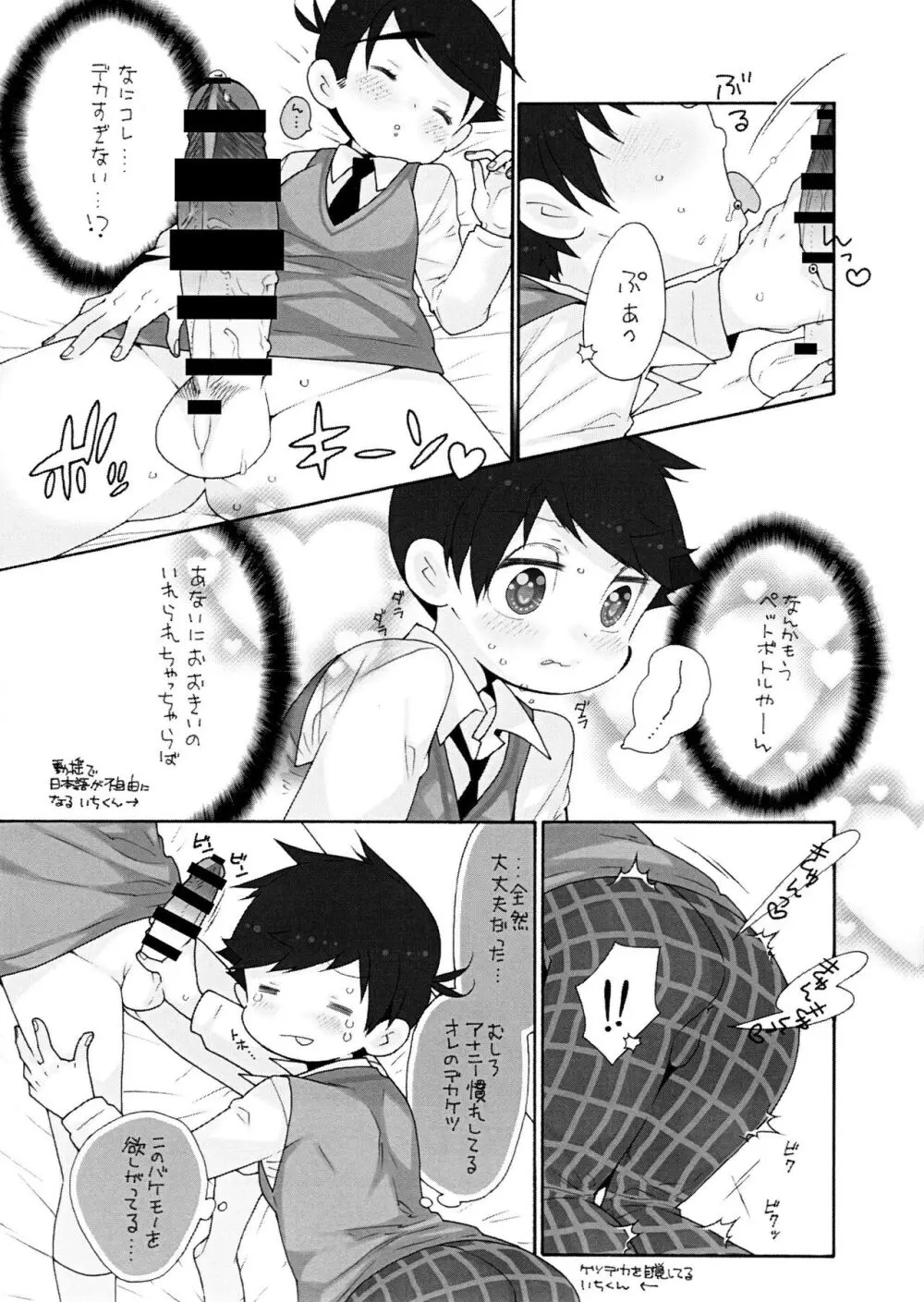 抱いてアミーゴ - page6