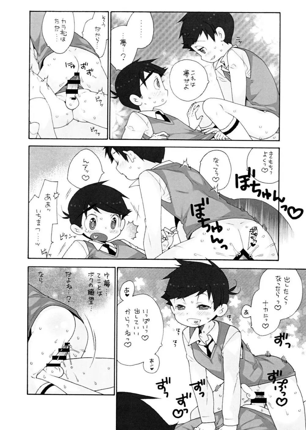 抱いてアミーゴ - page9