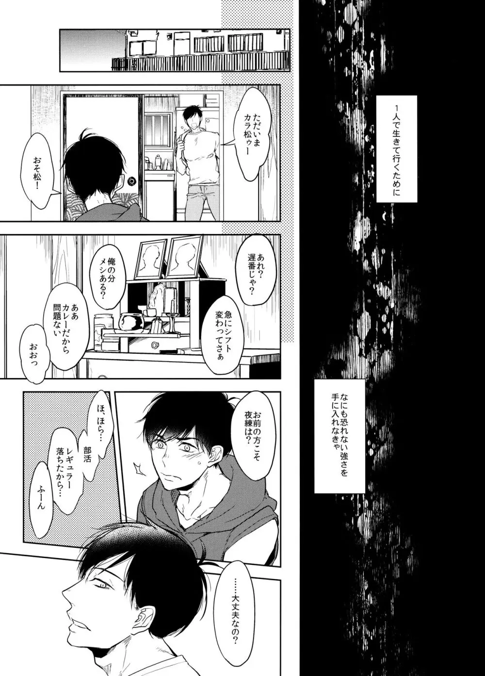 「泥濘の魚（でいねいのさかな）」 - page11