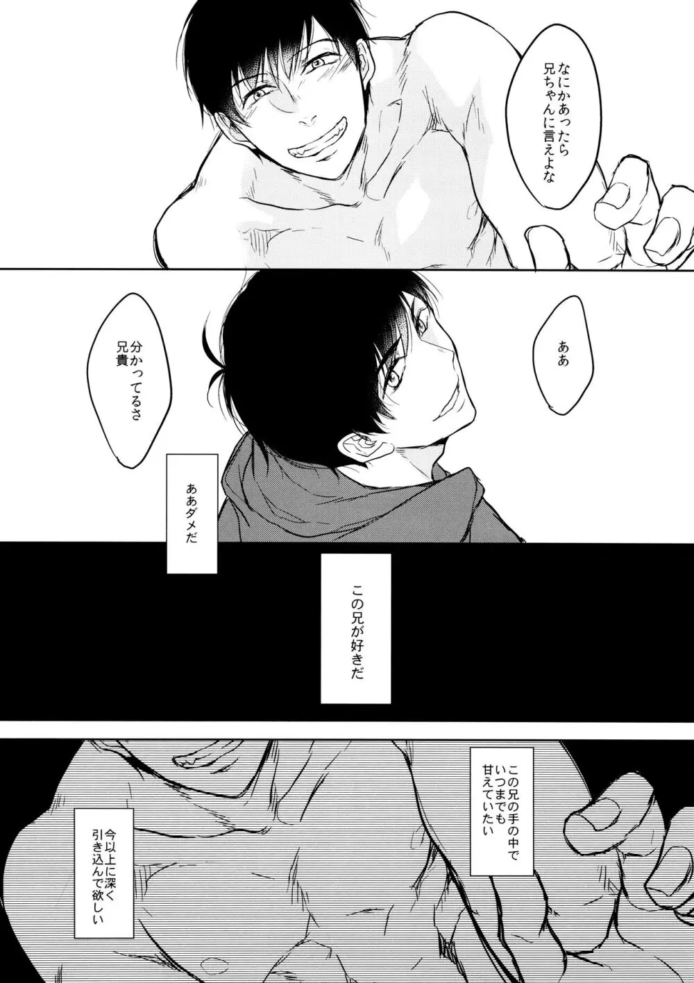 「泥濘の魚（でいねいのさかな）」 - page14