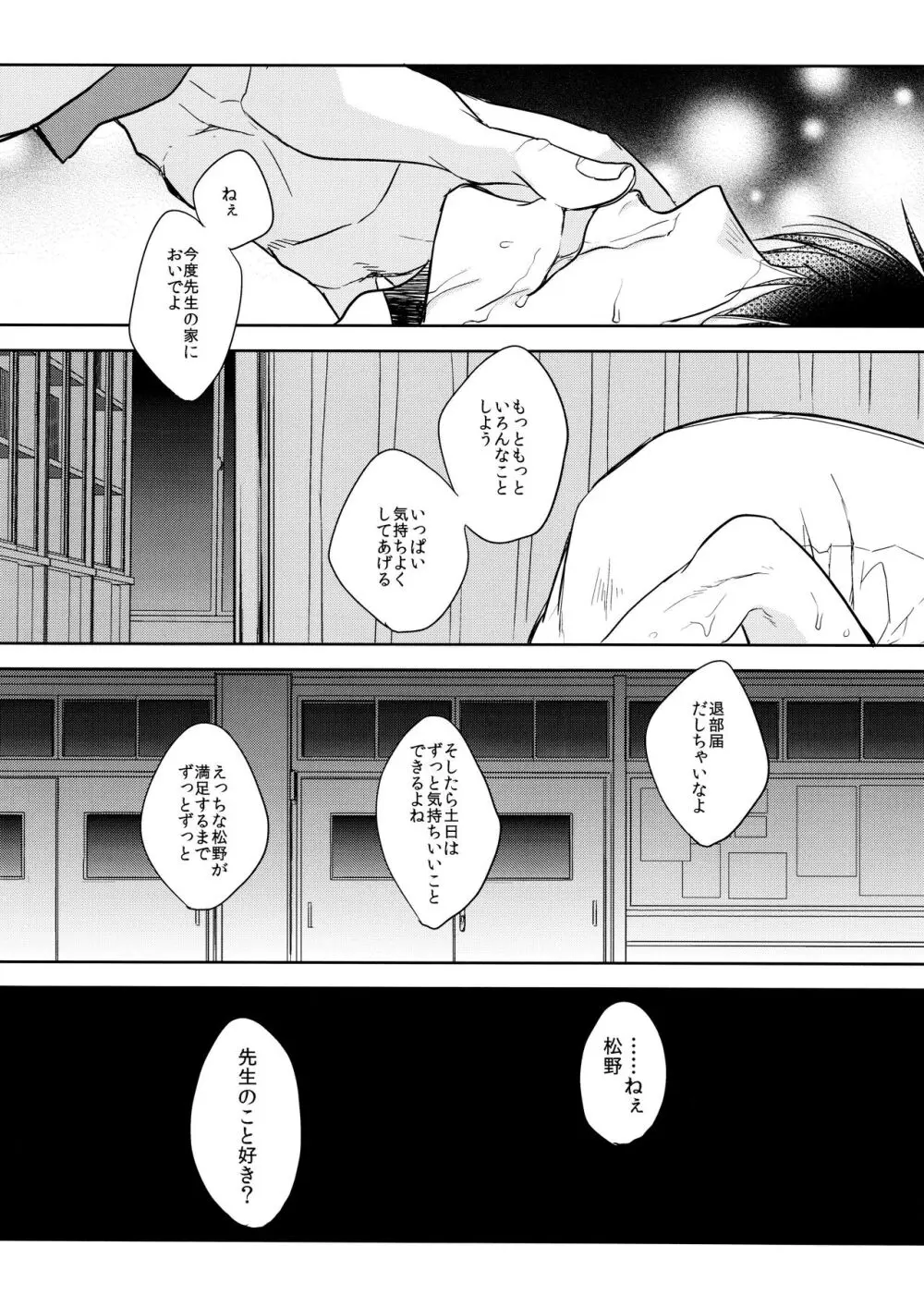 「泥濘の魚（でいねいのさかな）」 - page33