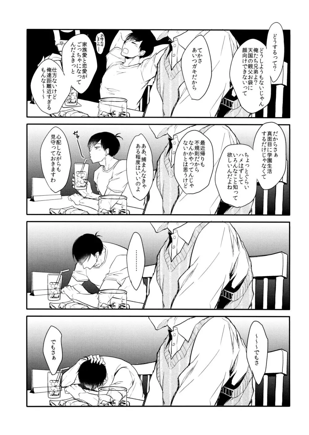 「泥濘の魚（でいねいのさかな）」 - page38