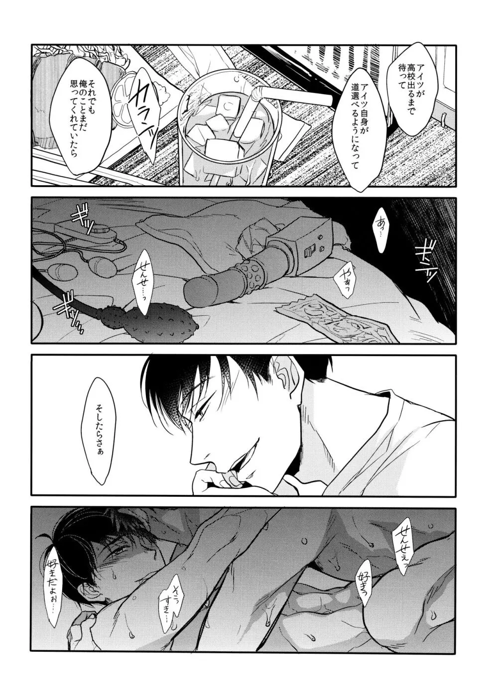 「泥濘の魚（でいねいのさかな）」 - page39