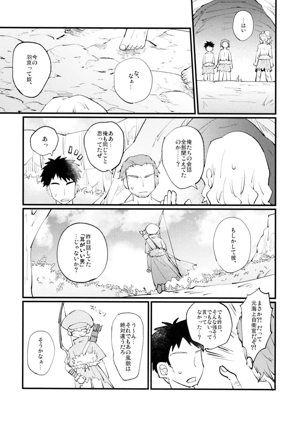 優しい可愛い俺の天使羽京さん - page10