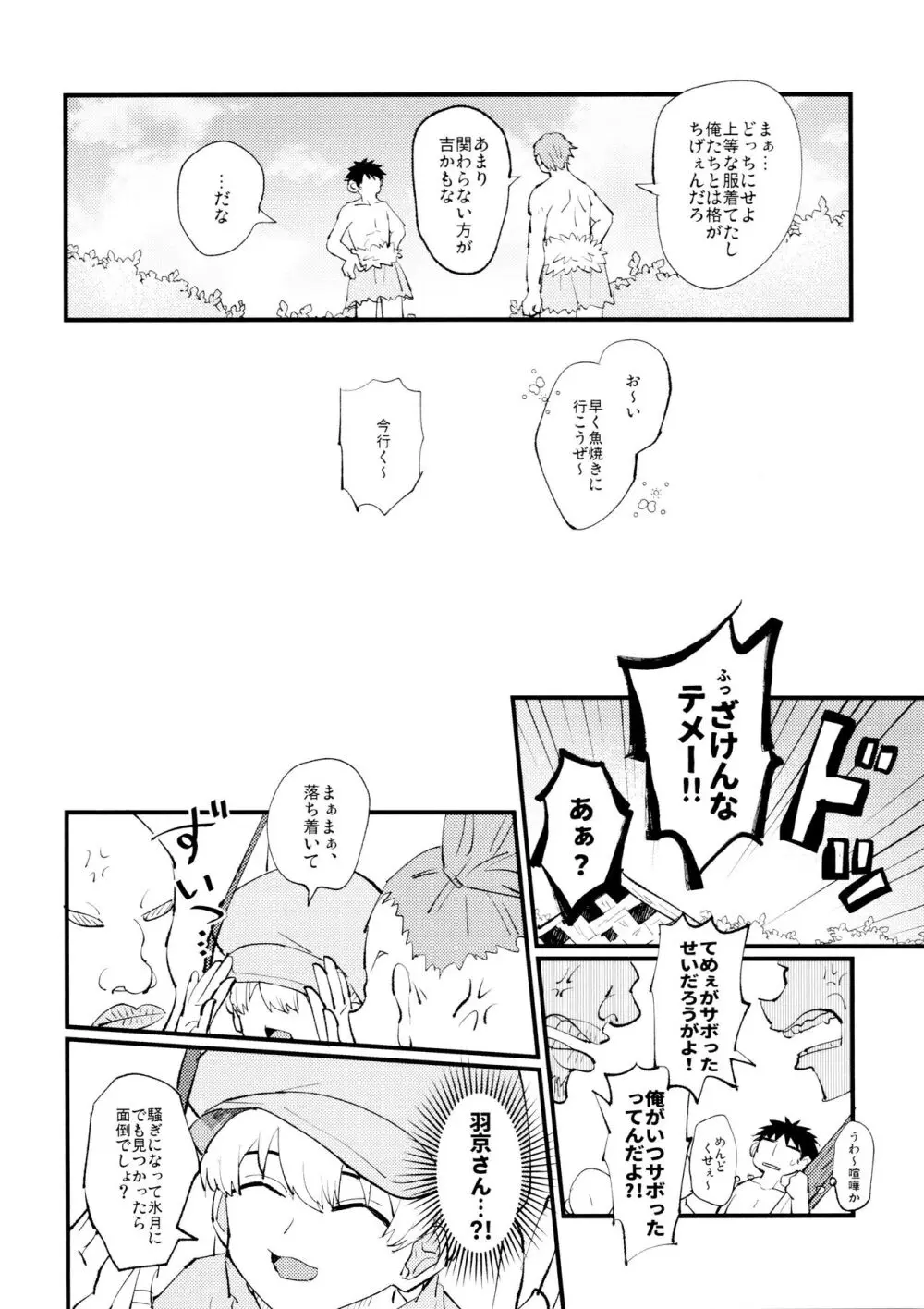 優しい可愛い俺の天使羽京さん - page11