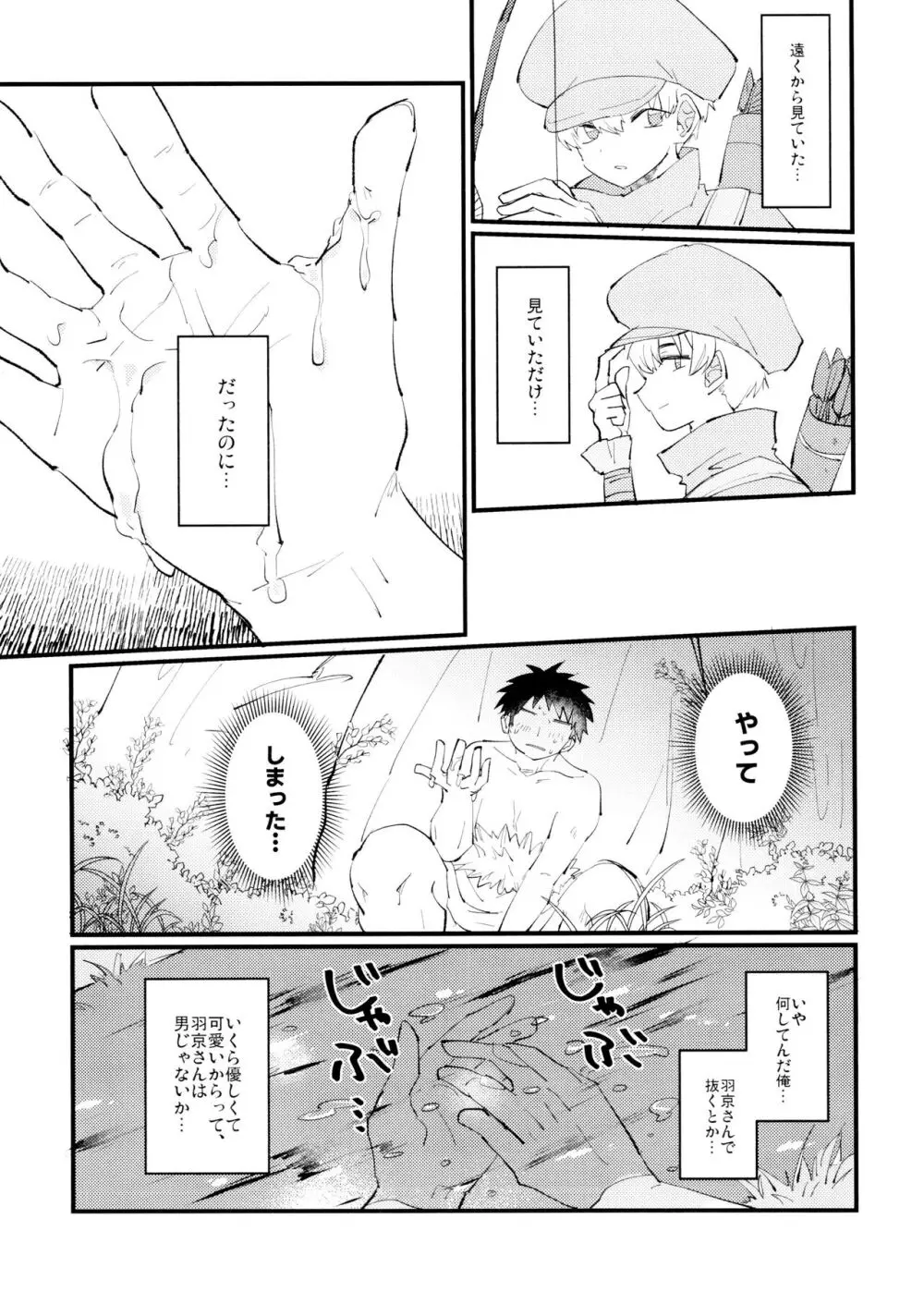 優しい可愛い俺の天使羽京さん - page14