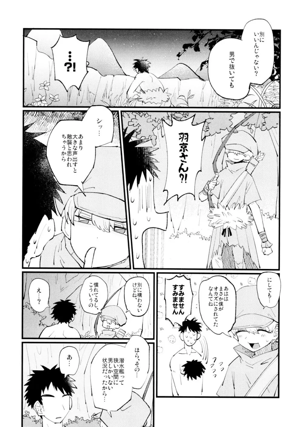 優しい可愛い俺の天使羽京さん - page15