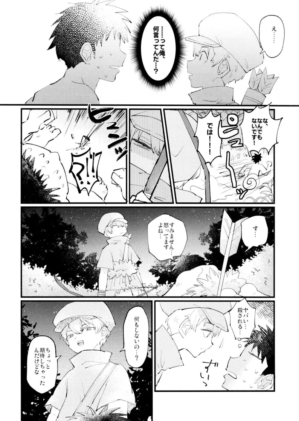 優しい可愛い俺の天使羽京さん - page17