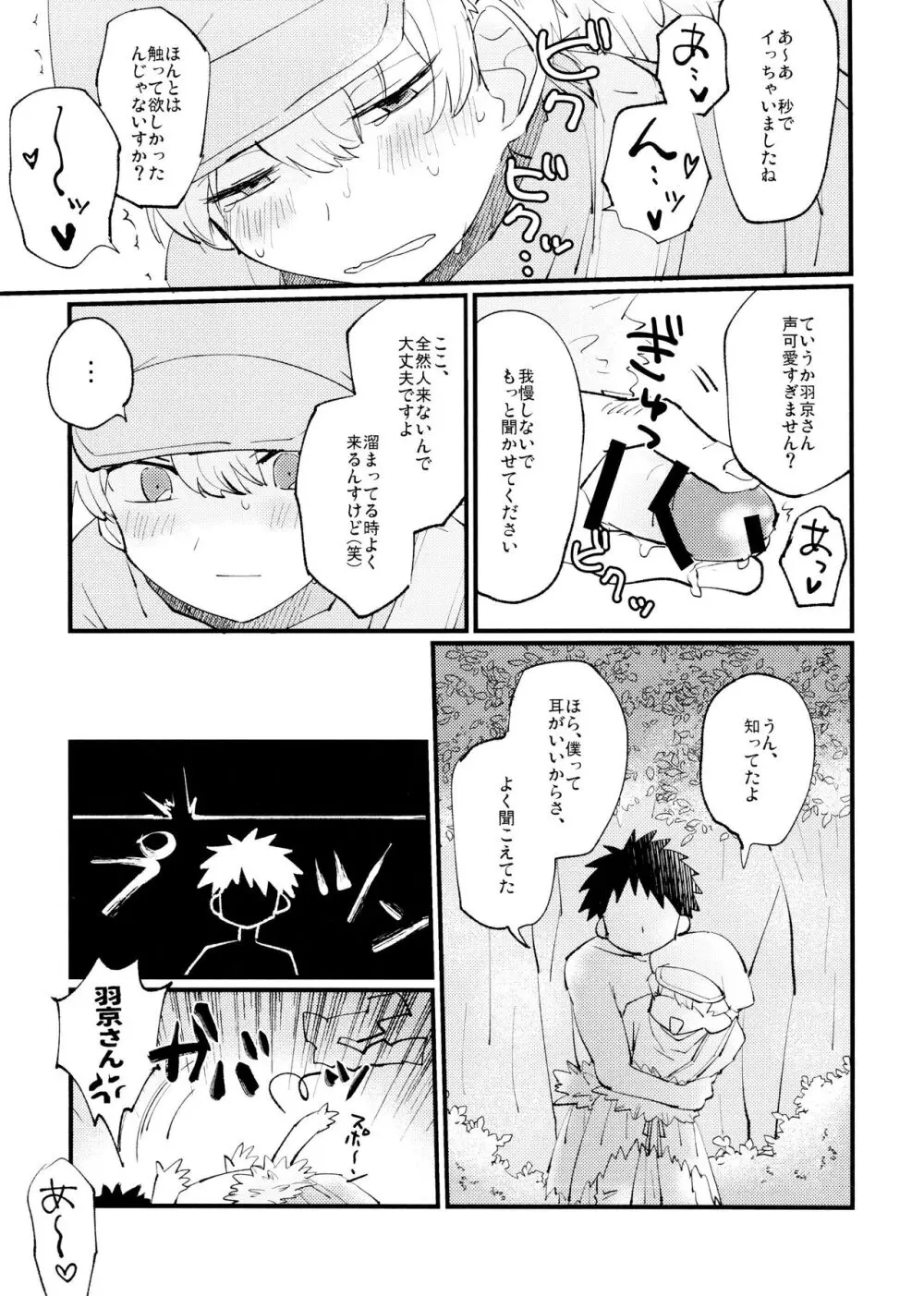 優しい可愛い俺の天使羽京さん - page20