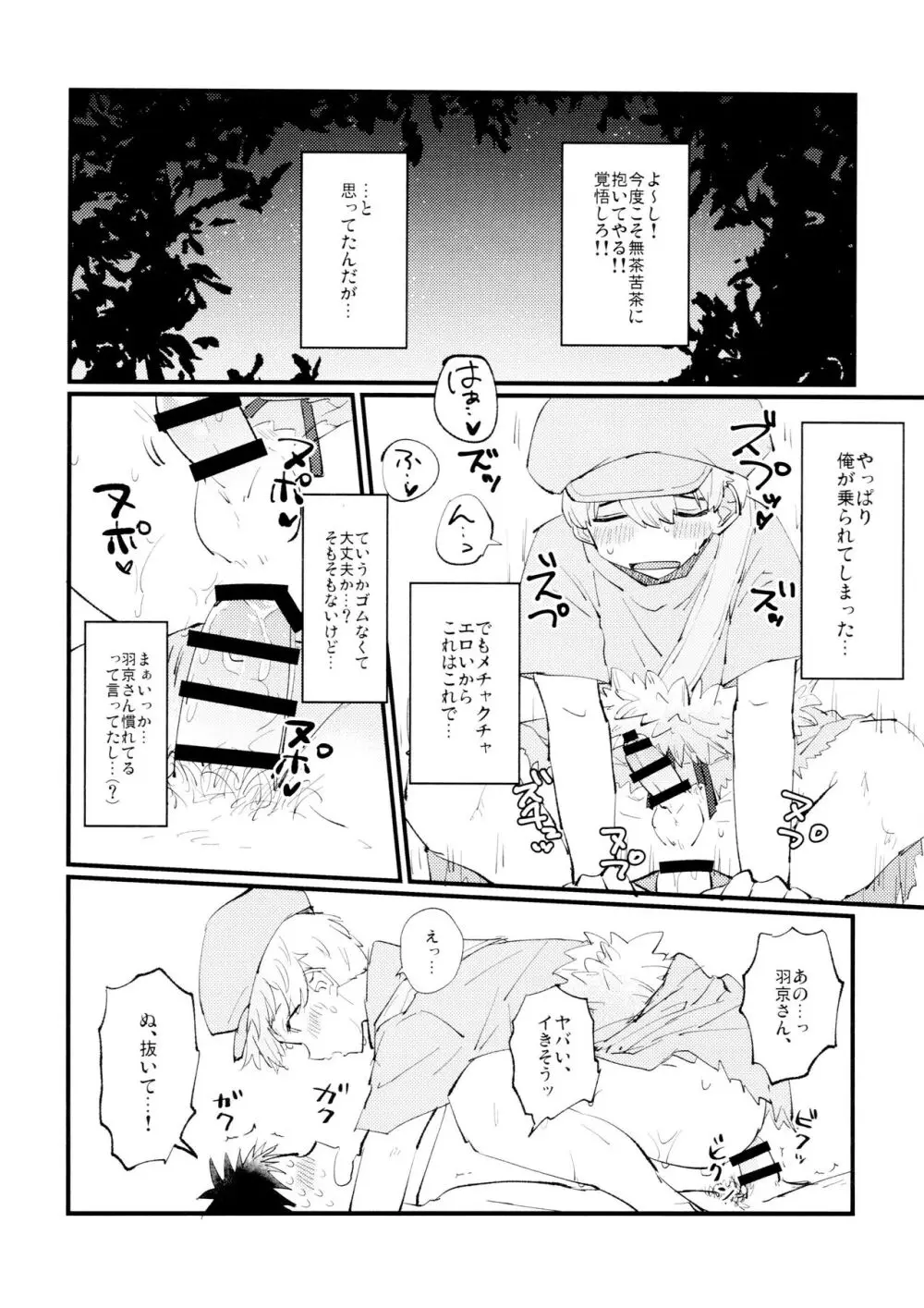 優しい可愛い俺の天使羽京さん - page21