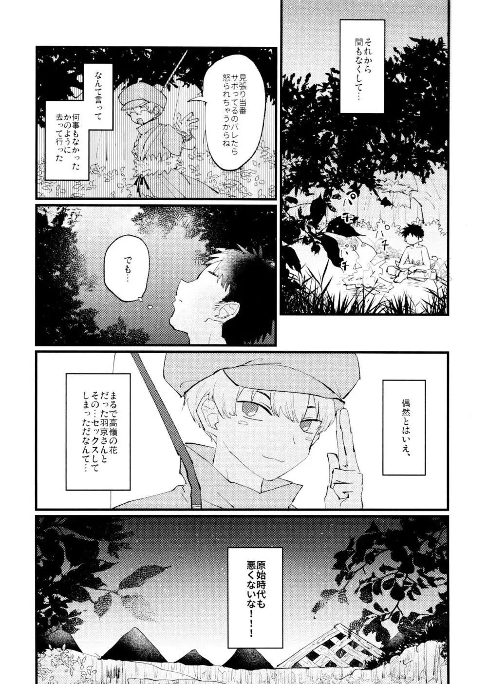 優しい可愛い俺の天使羽京さん - page23