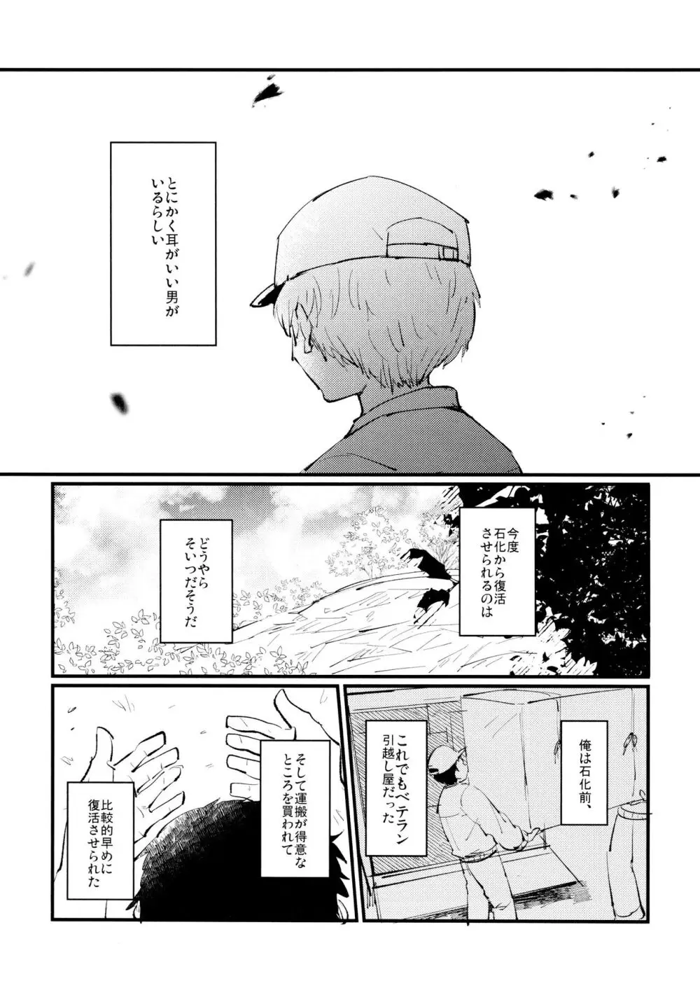 優しい可愛い俺の天使羽京さん - page4