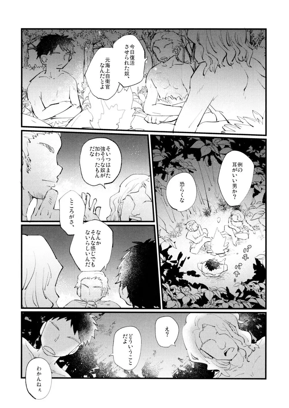 優しい可愛い俺の天使羽京さん - page6