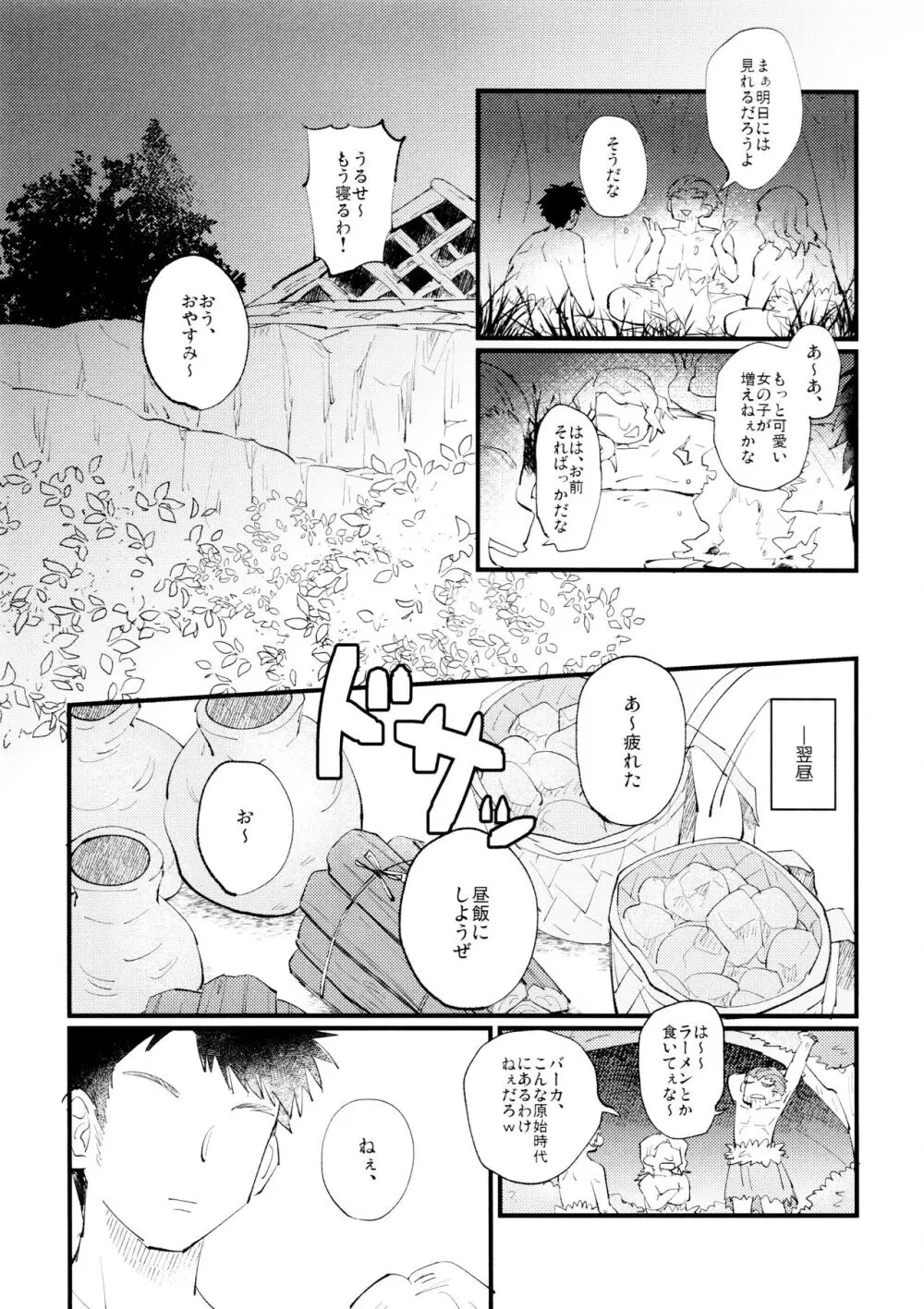 優しい可愛い俺の天使羽京さん - page7