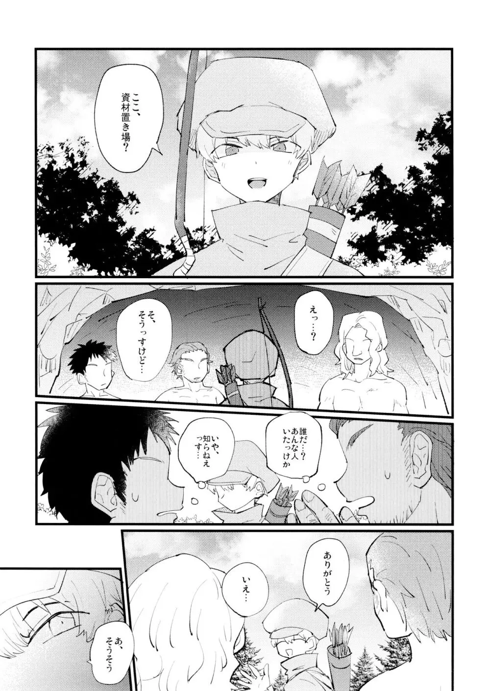 優しい可愛い俺の天使羽京さん - page8