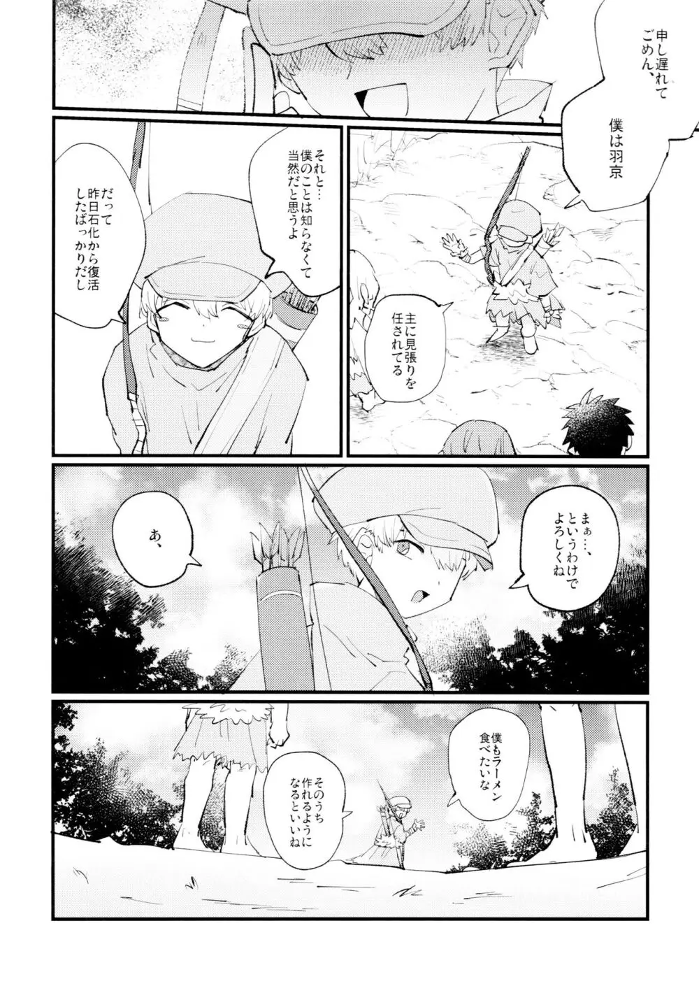 優しい可愛い俺の天使羽京さん - page9