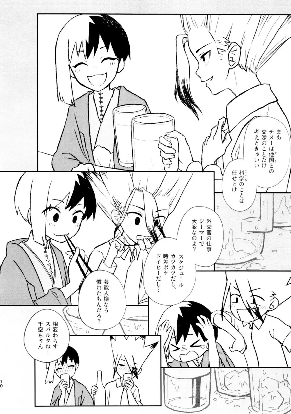 バナナはお酒で挿入りますか？ - page10