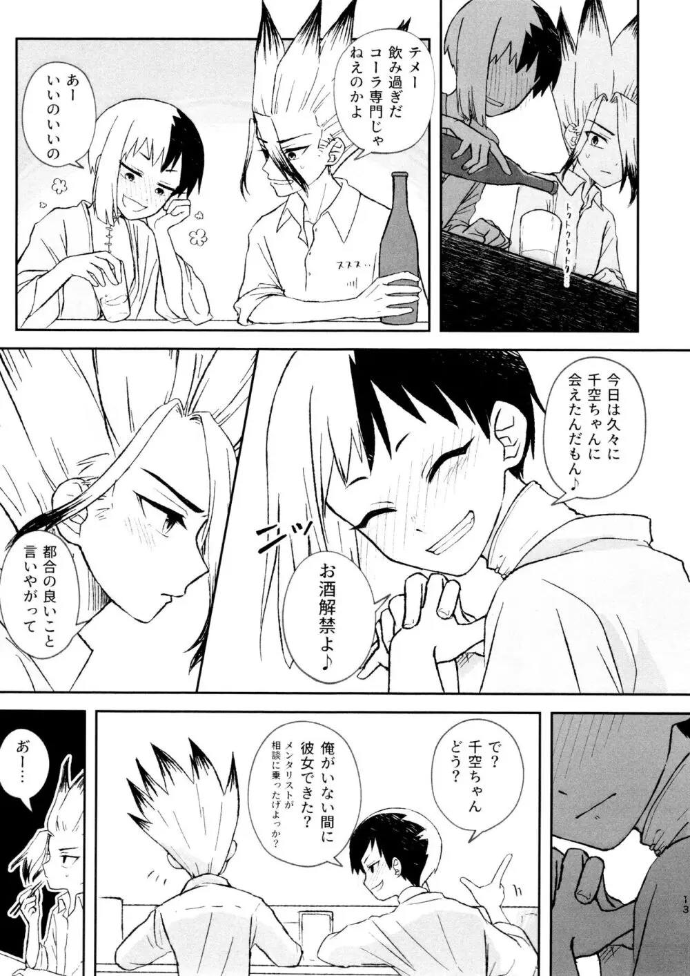 バナナはお酒で挿入りますか？ - page13