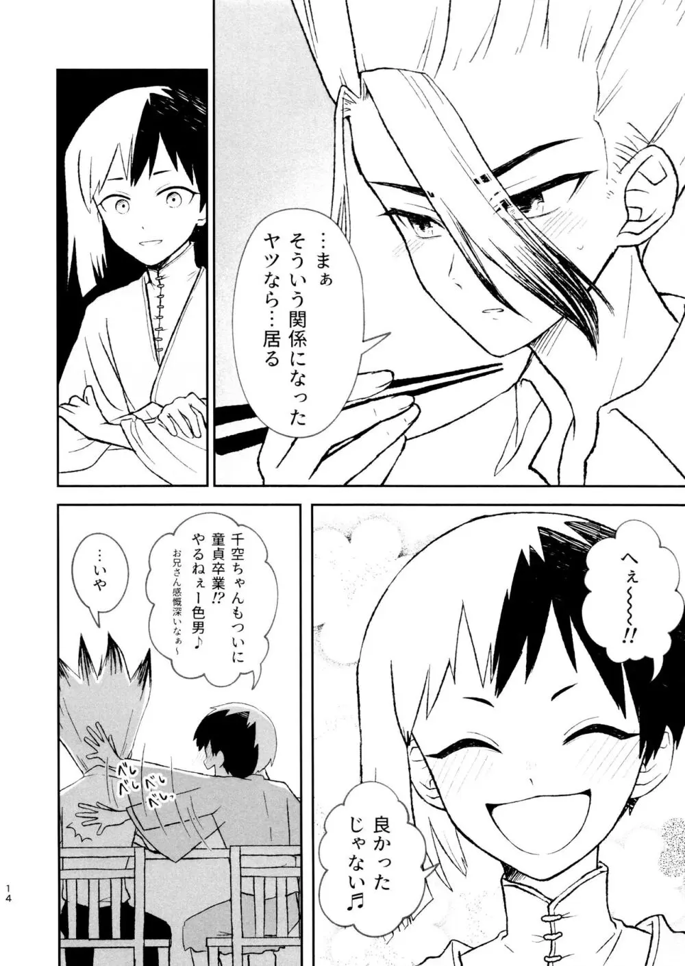 バナナはお酒で挿入りますか？ - page14