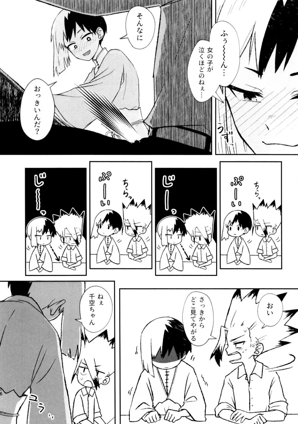 バナナはお酒で挿入りますか？ - page16