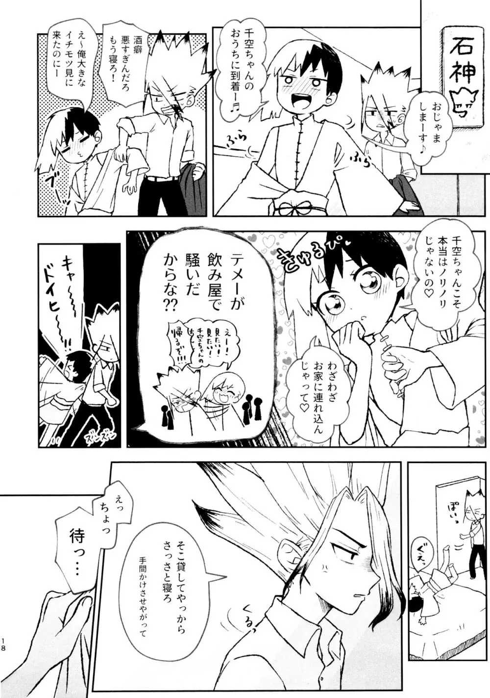 バナナはお酒で挿入りますか？ - page18