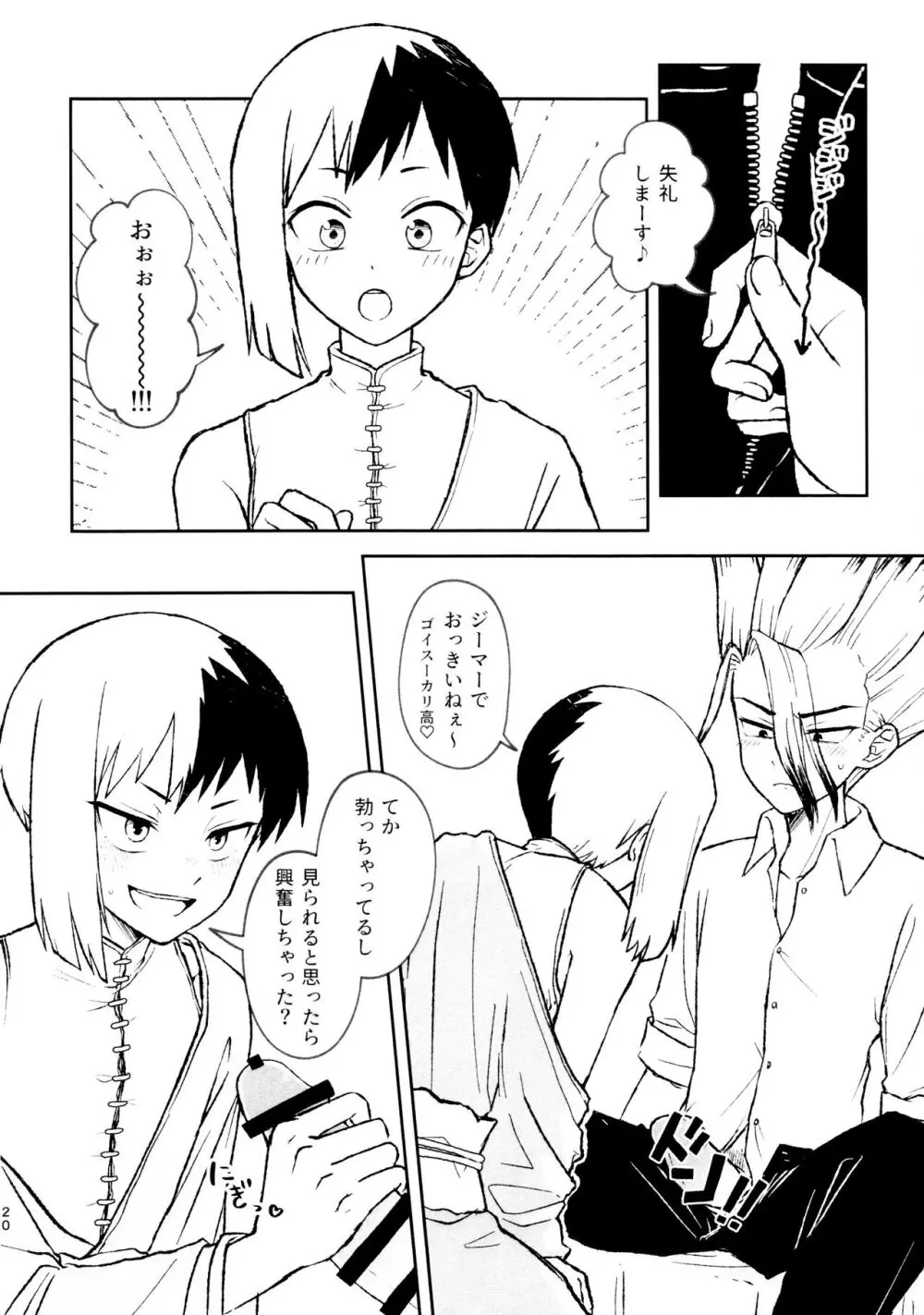 バナナはお酒で挿入りますか？ - page20