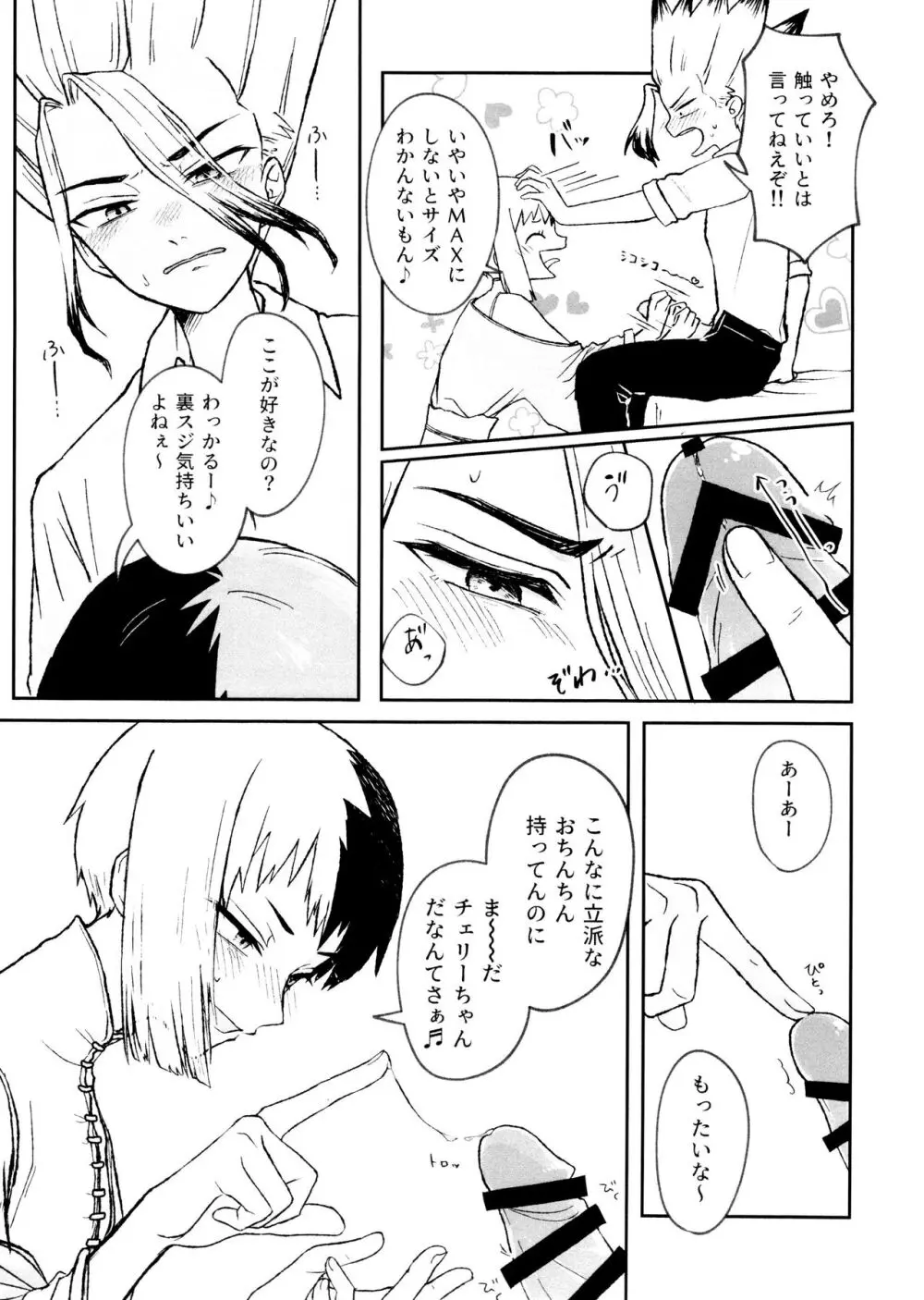 バナナはお酒で挿入りますか？ - page21