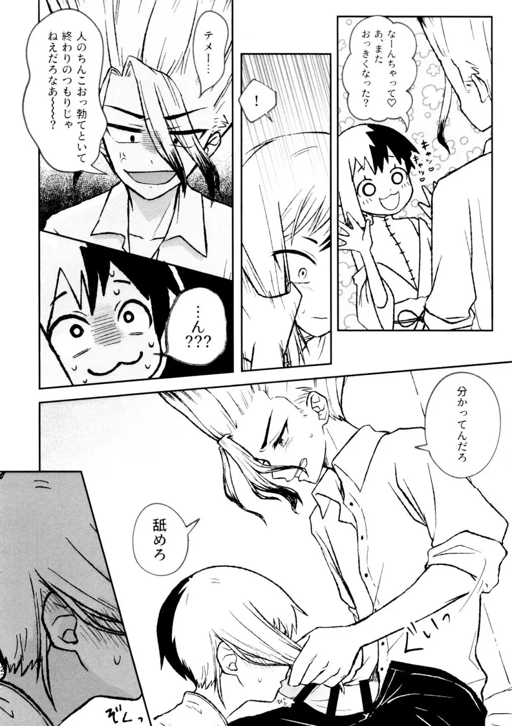 バナナはお酒で挿入りますか？ - page22