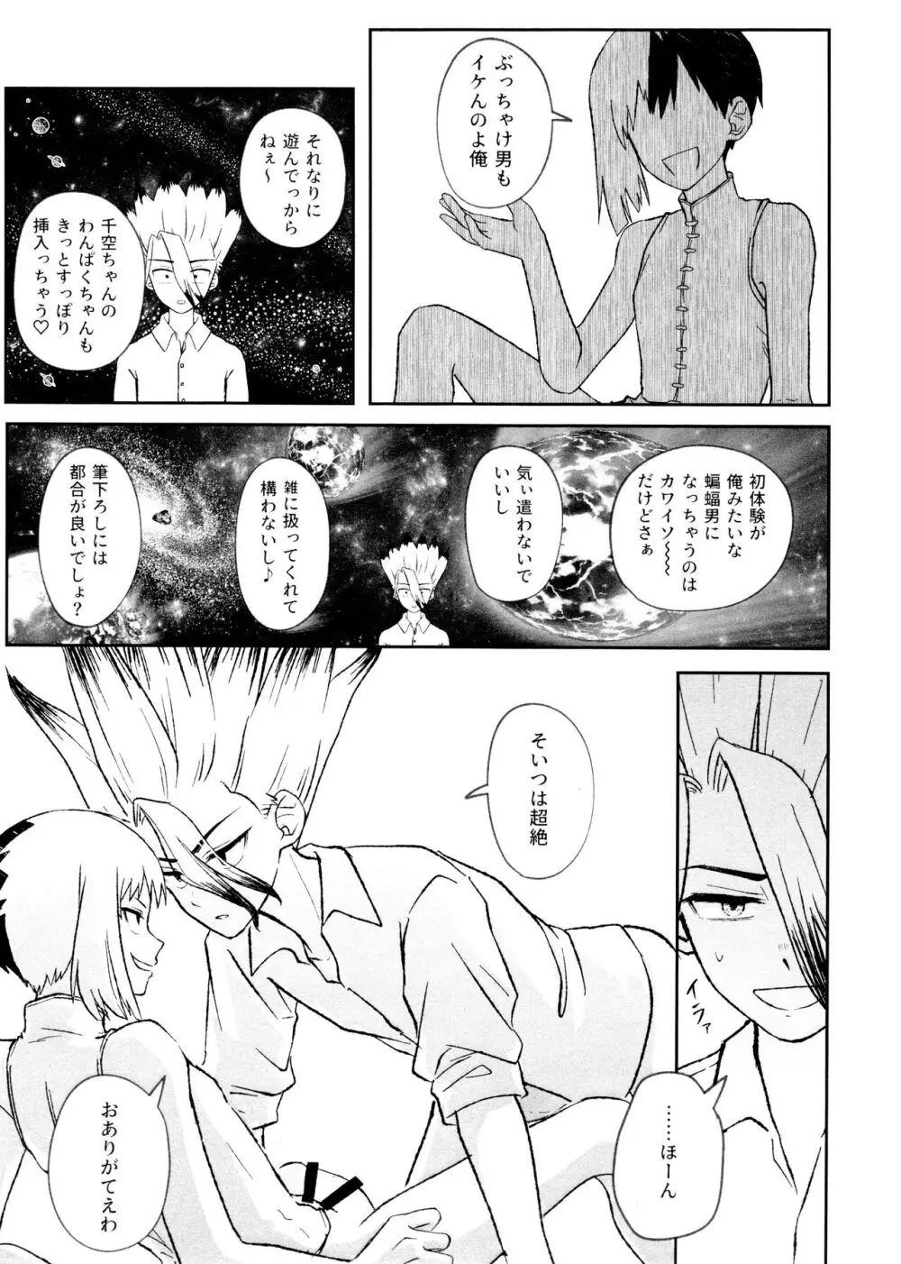 バナナはお酒で挿入りますか？ - page27