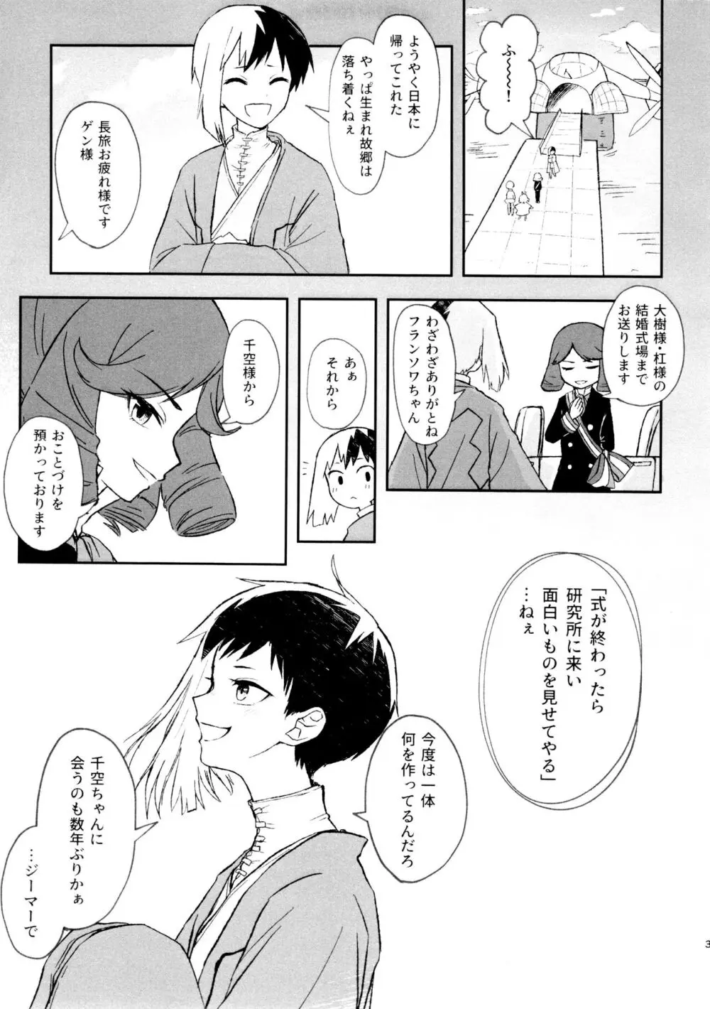 バナナはお酒で挿入りますか？ - page3