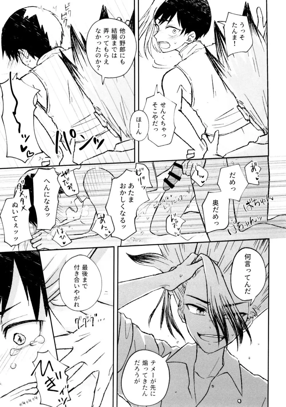 バナナはお酒で挿入りますか？ - page31