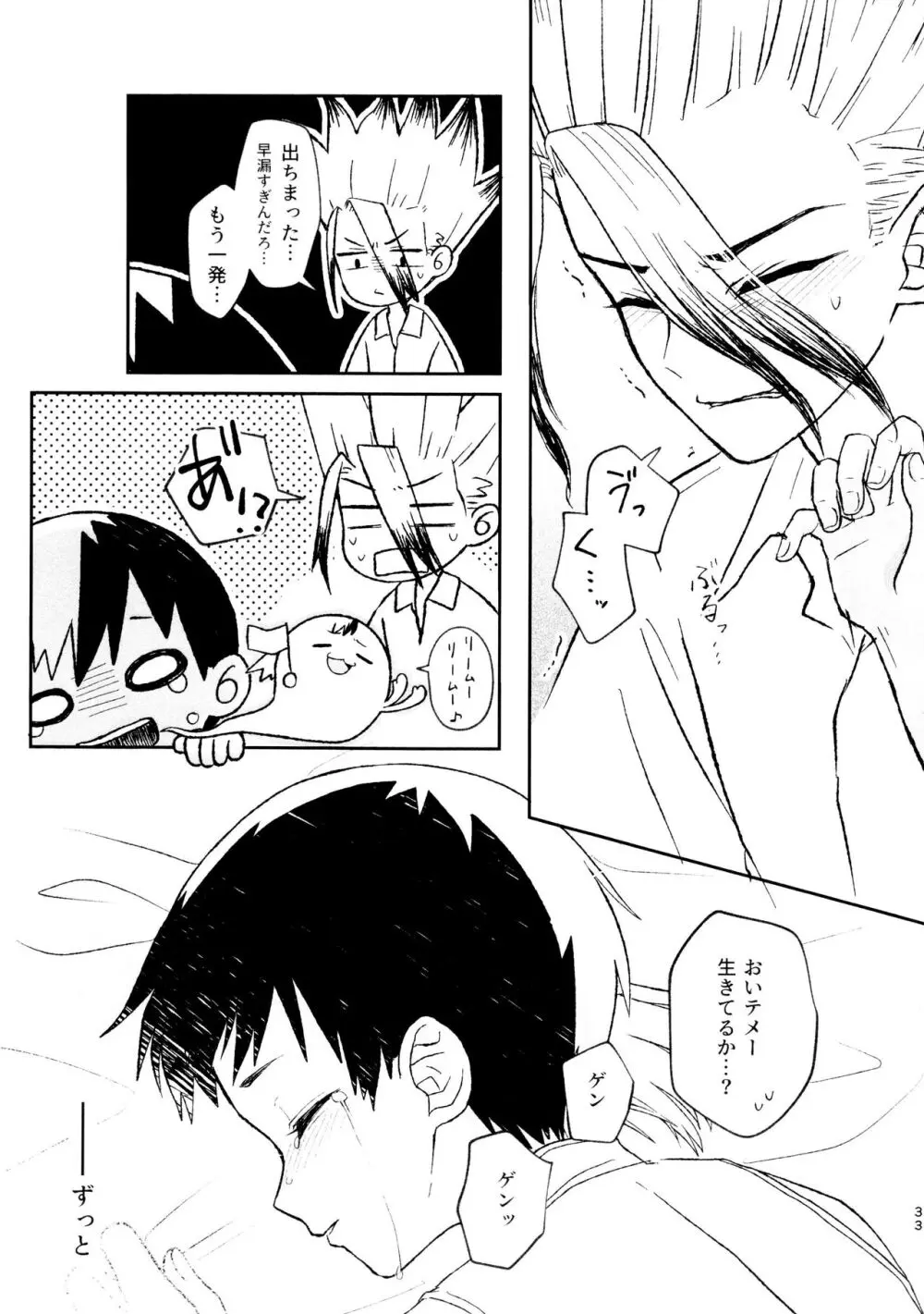 バナナはお酒で挿入りますか？ - page33