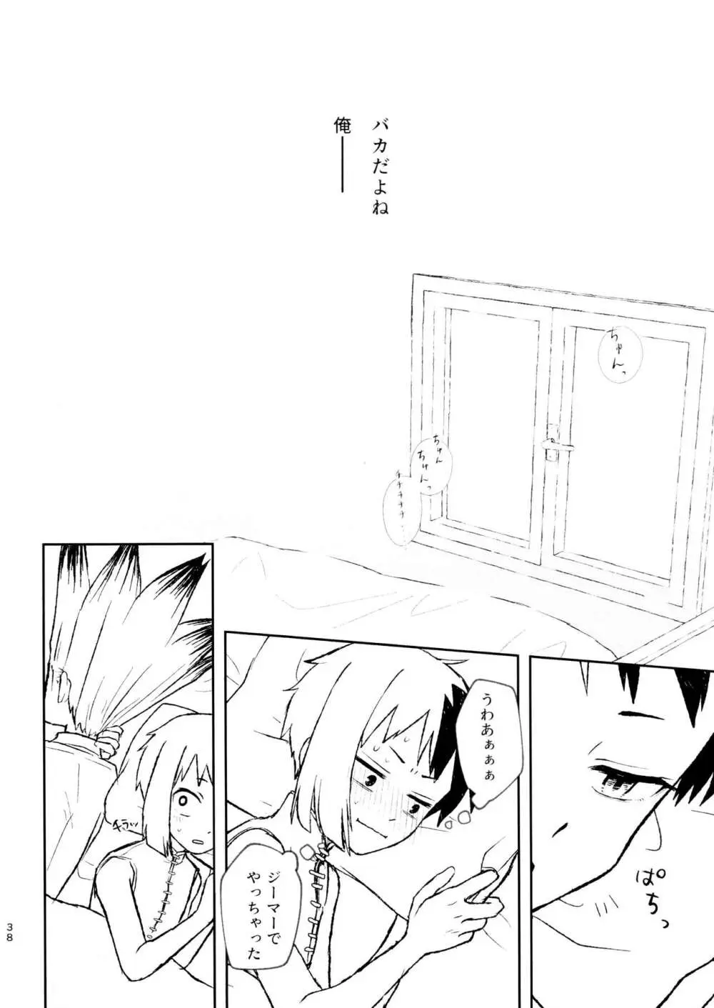 バナナはお酒で挿入りますか？ - page38