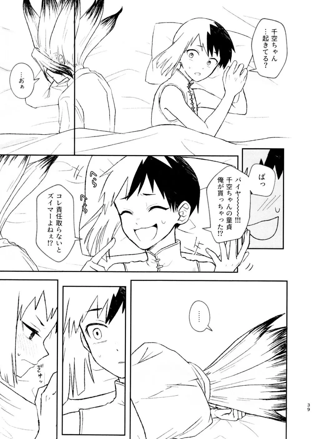 バナナはお酒で挿入りますか？ - page39