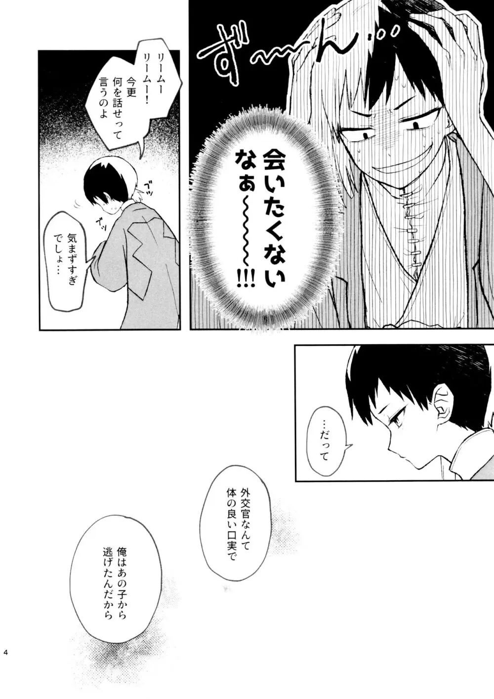 バナナはお酒で挿入りますか？ - page4