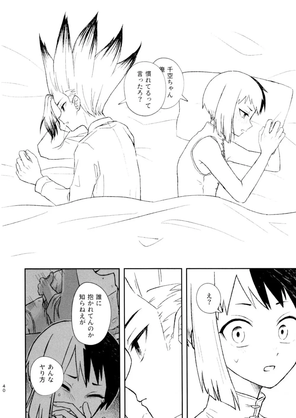 バナナはお酒で挿入りますか？ - page40