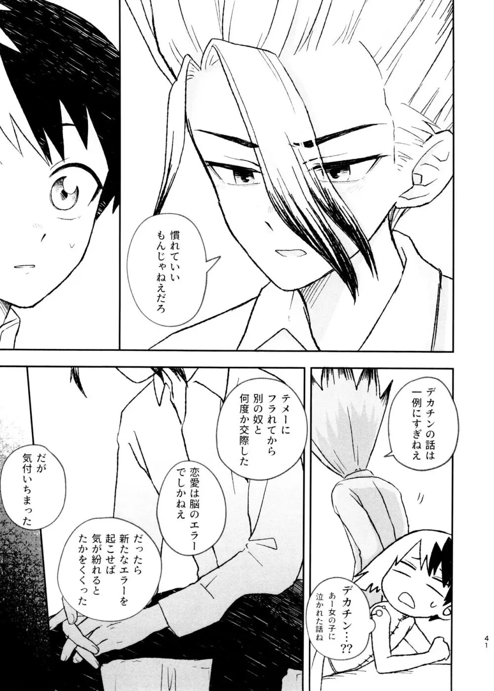 バナナはお酒で挿入りますか？ - page41