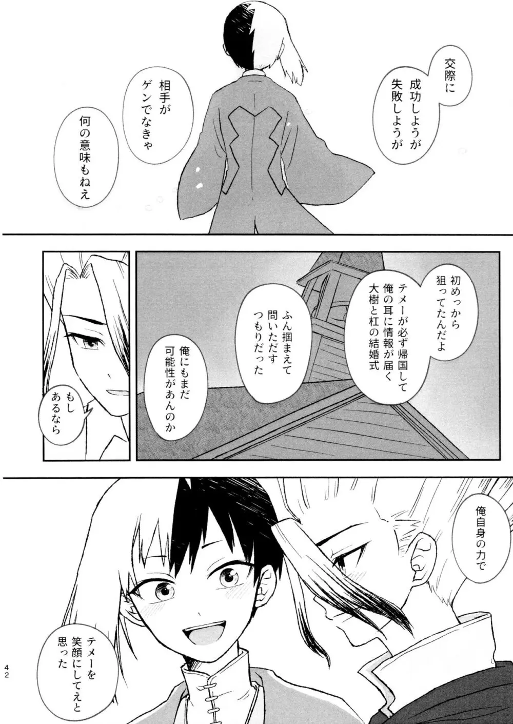 バナナはお酒で挿入りますか？ - page42