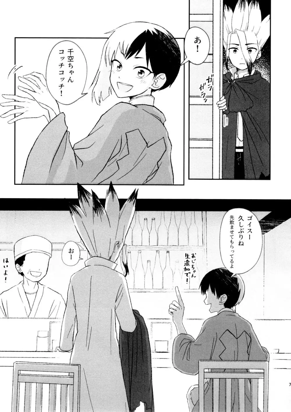 バナナはお酒で挿入りますか？ - page7