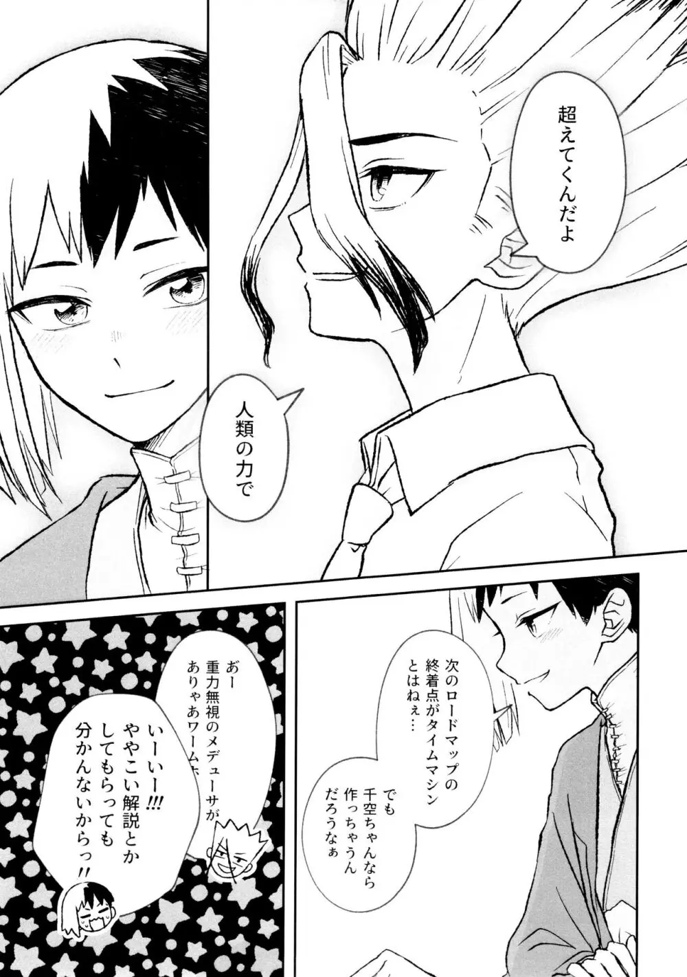 バナナはお酒で挿入りますか？ - page9