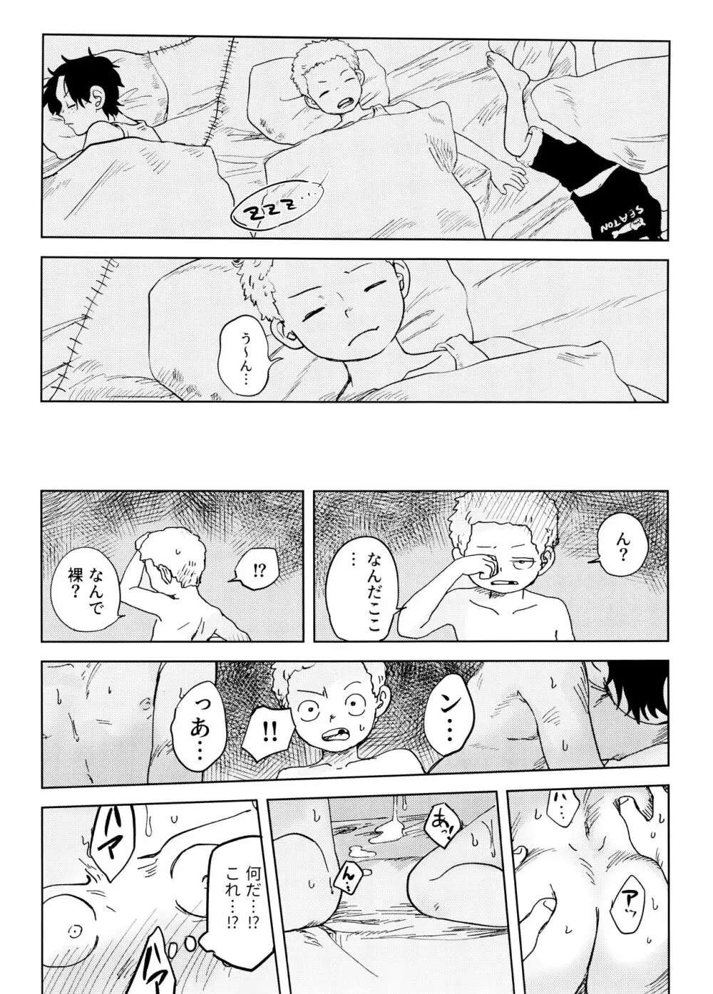 ひみつのコルボ山 - page12