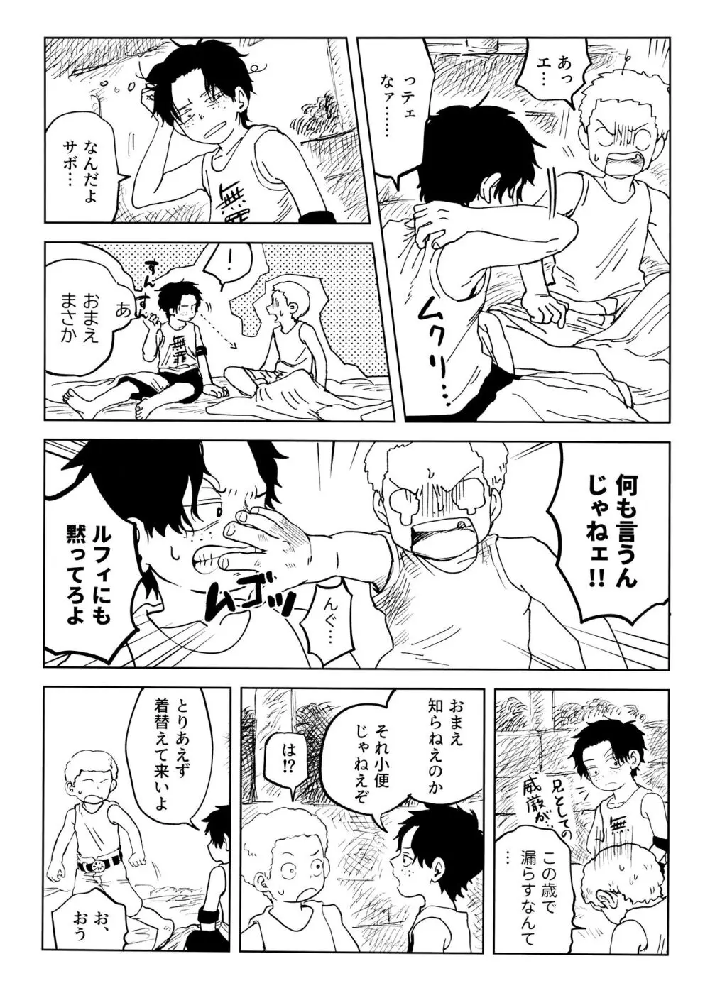 ひみつのコルボ山 - page14