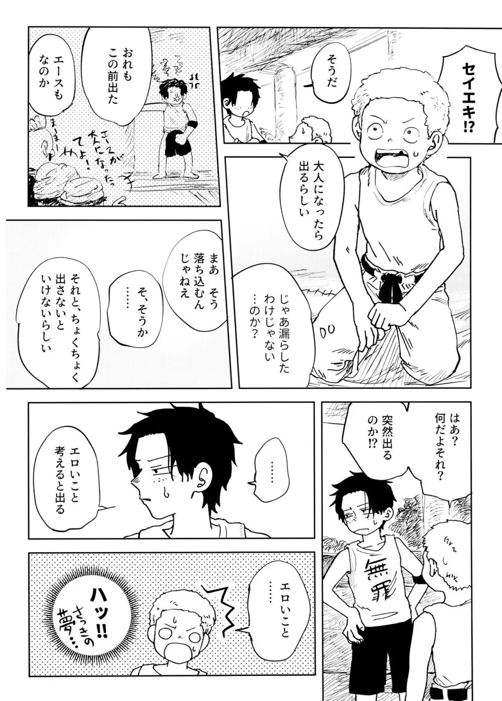 ひみつのコルボ山 - page15